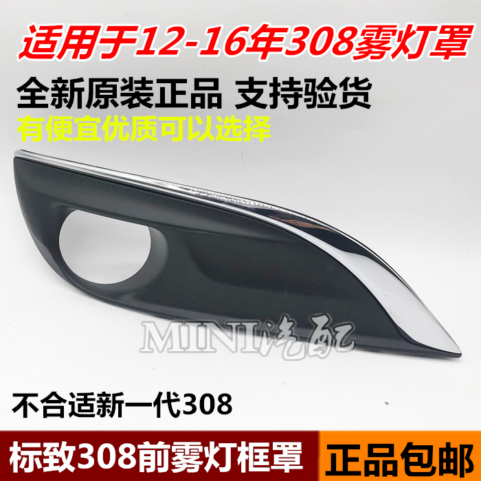 适配东风标致308前雾灯框雾灯装饰罩左右雾灯装饰罩标志308雾灯