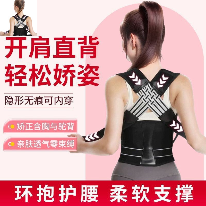 【明星同款】贝贝佳驼背矫正器男女成人矫姿背带拉伸直背开肩透气