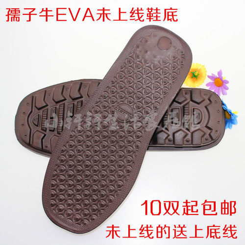 防滑耐磨已上线高弹性地板拖鞋底