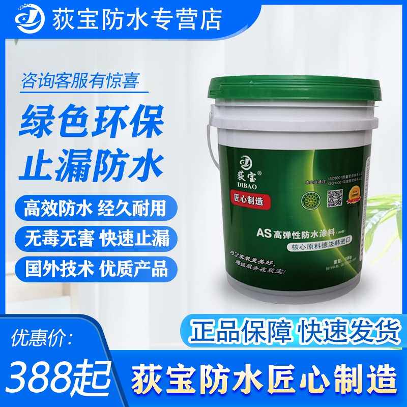 AS高弹性防水涂料灰浆外墙涂料屋顶防水卫生间强柔性持久防水20Kg