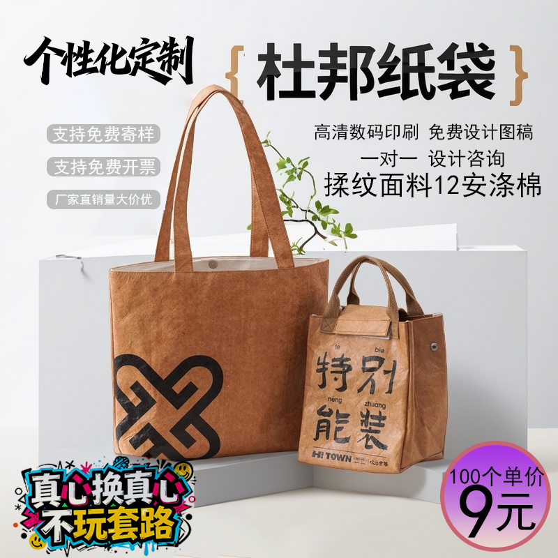 杜邦纸袋定制印logo加急定制帆布内衬托特包定做广告购物袋帆布袋