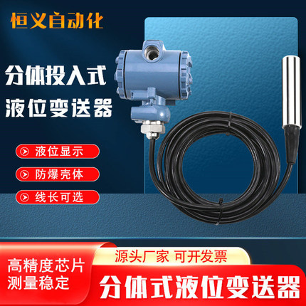 投入式液位计4-20mA带数显液位传感器2088防爆静压分体水位变送器