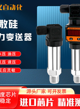 压力变送器真空数显小巧型传感器