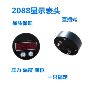 数显圆表头变送器直插式压力液位表头4-20ma温度现场显示2088表头