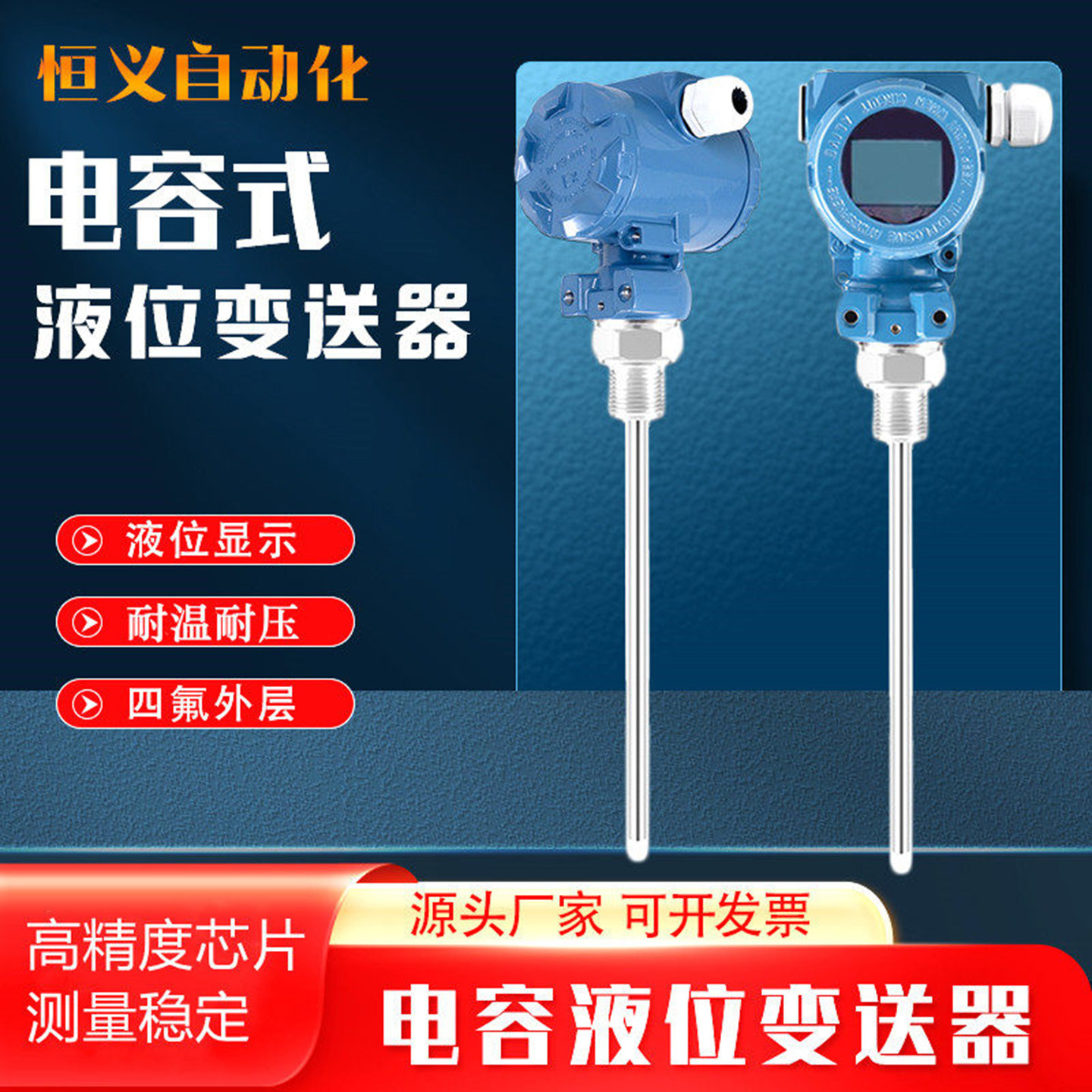 电容式液位计防腐耐温压传感器直插杆式液位变送器射频导纳料位计