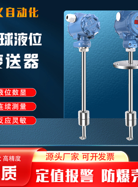 浮球液位变送器远传直插液位计4-20mA干簧管磁翻板直杆液位传感器