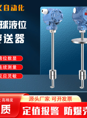 浮球式液位变送器4-20mA传感器