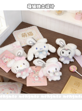 可爱日系二代雪兔冬季kitty包包挂件美乐蒂玉桂狗毛绒娃娃玩偶挂