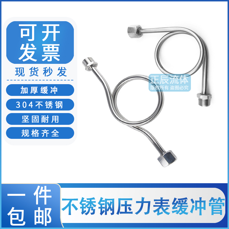 304不锈钢压力表缓冲管M14*1.5M20*1.5-G1/2压力表弯管冷凝弯90度