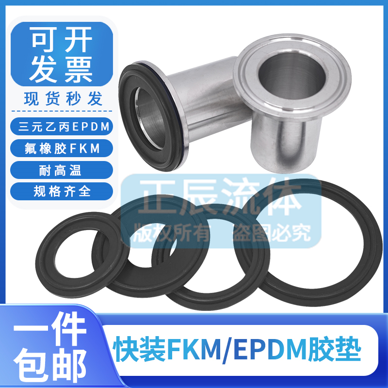 快装垫片卡箍式卡盘快接EPDM耐弱酸碱三元乙丙黑色圆形垫圈氟橡胶