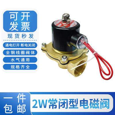 2W铜常闭电磁阀水阀气阀气动开关2分3分4分6分1寸DN08AC220VDC24V