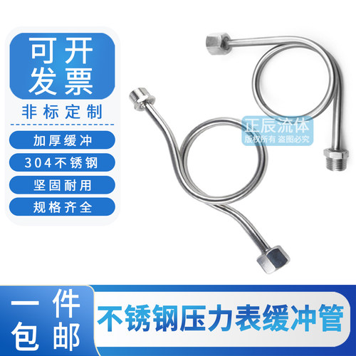 304不锈钢压力表缓冲管M14*1.5M20*1.5-G1/2压力表弯管冷凝弯90度