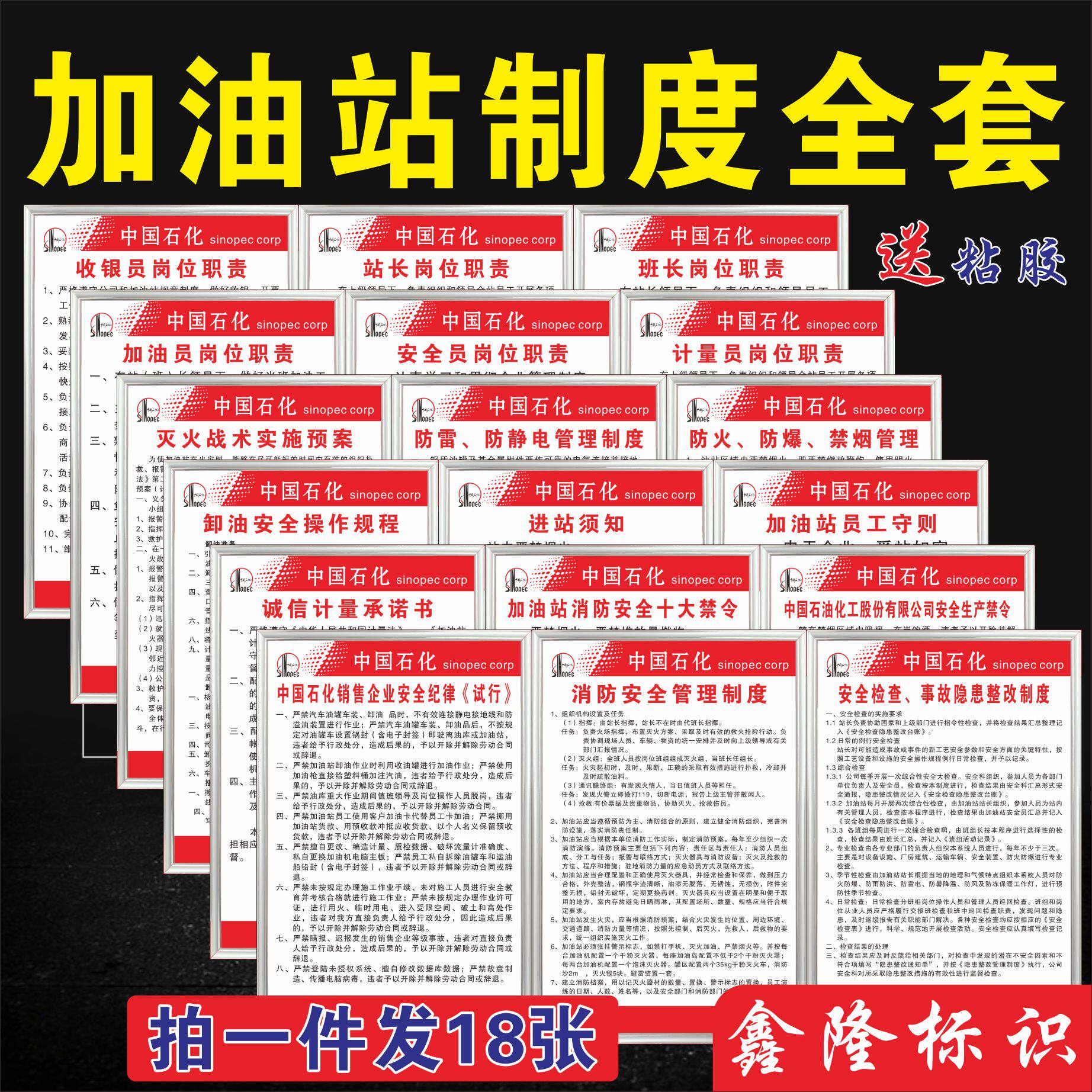 规章制度进站须知员工守则
