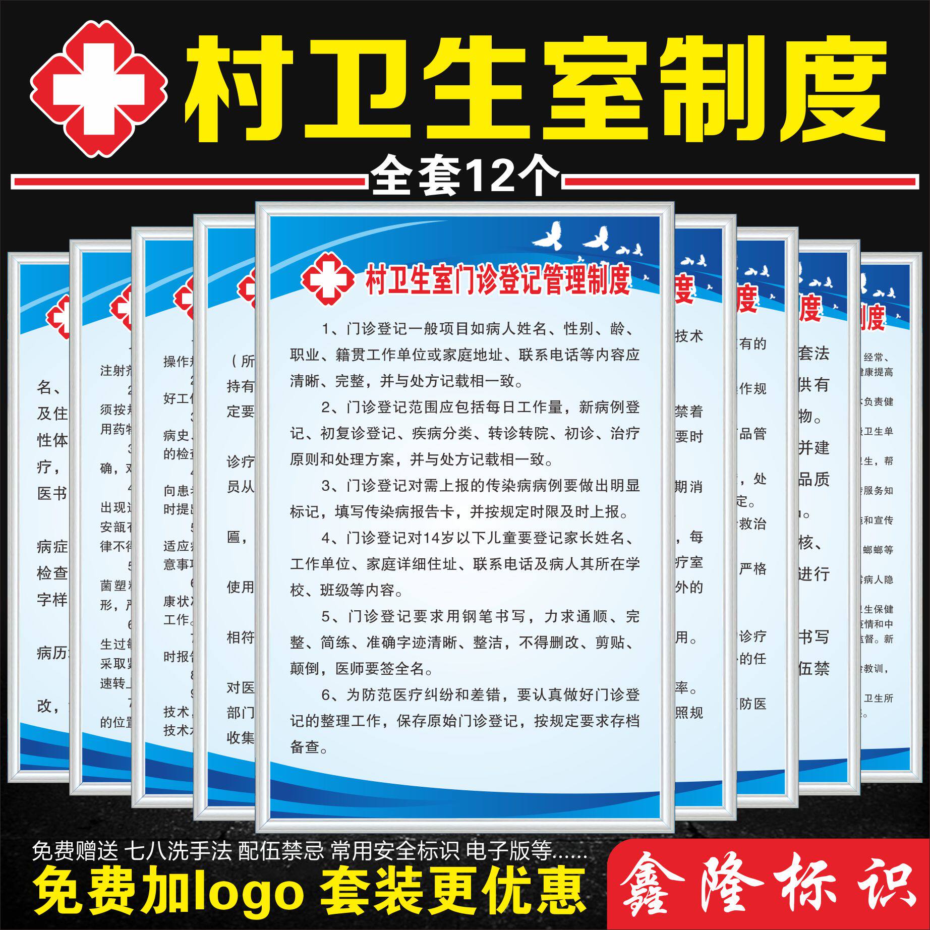 村卫生室规章制度个体诊所门诊农村乡镇社区卫生院医疗废弃物处置