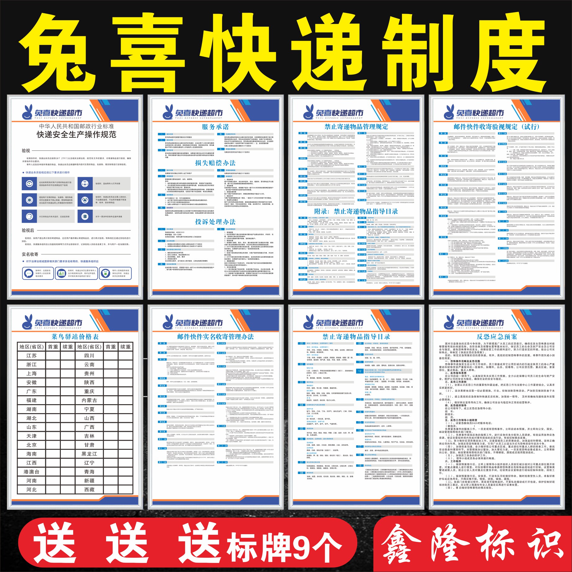 物品快递服务承诺制度牌图片