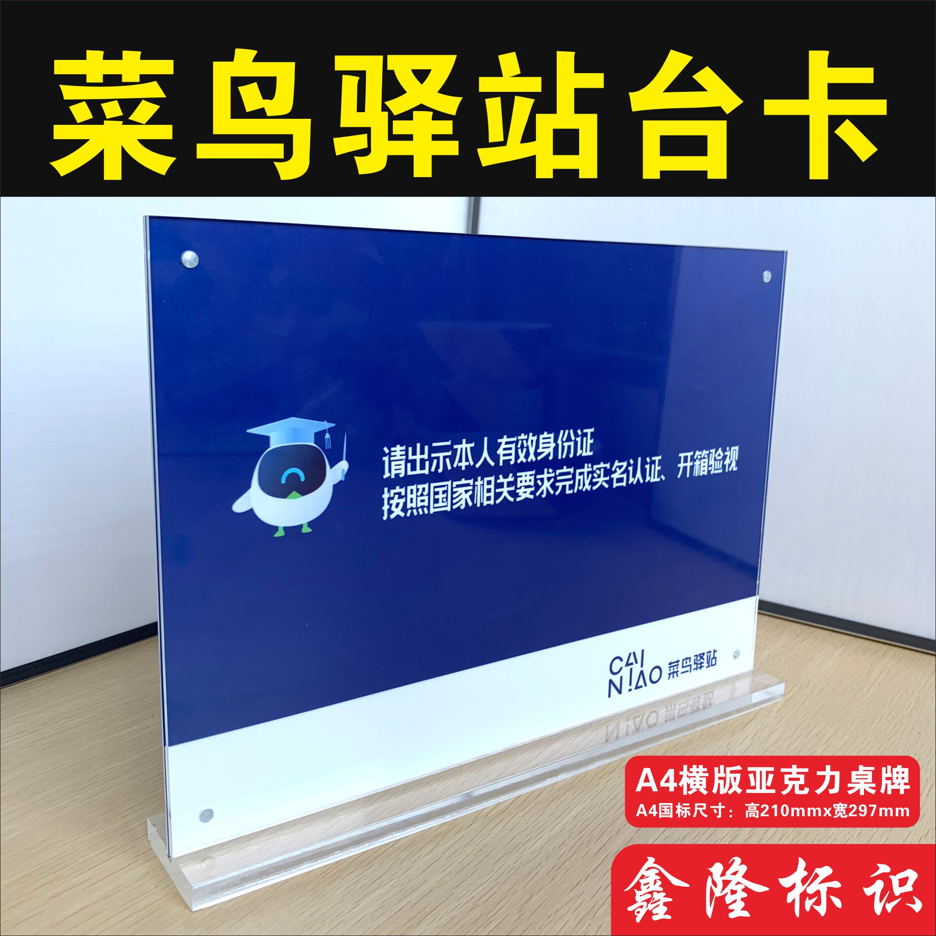 菜鸟驿站桌牌台卡菜鸟驿站营业时间警示牌提示牌菜鸟驿站管理制