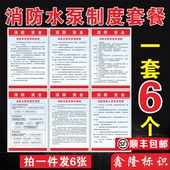 消防水泵房安全管理制度牌水泵房操作规程应急预案人员岗位职责