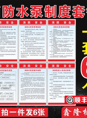 消防水泵房安全管理制度牌水泵房操作规程应急预案人员岗位职责