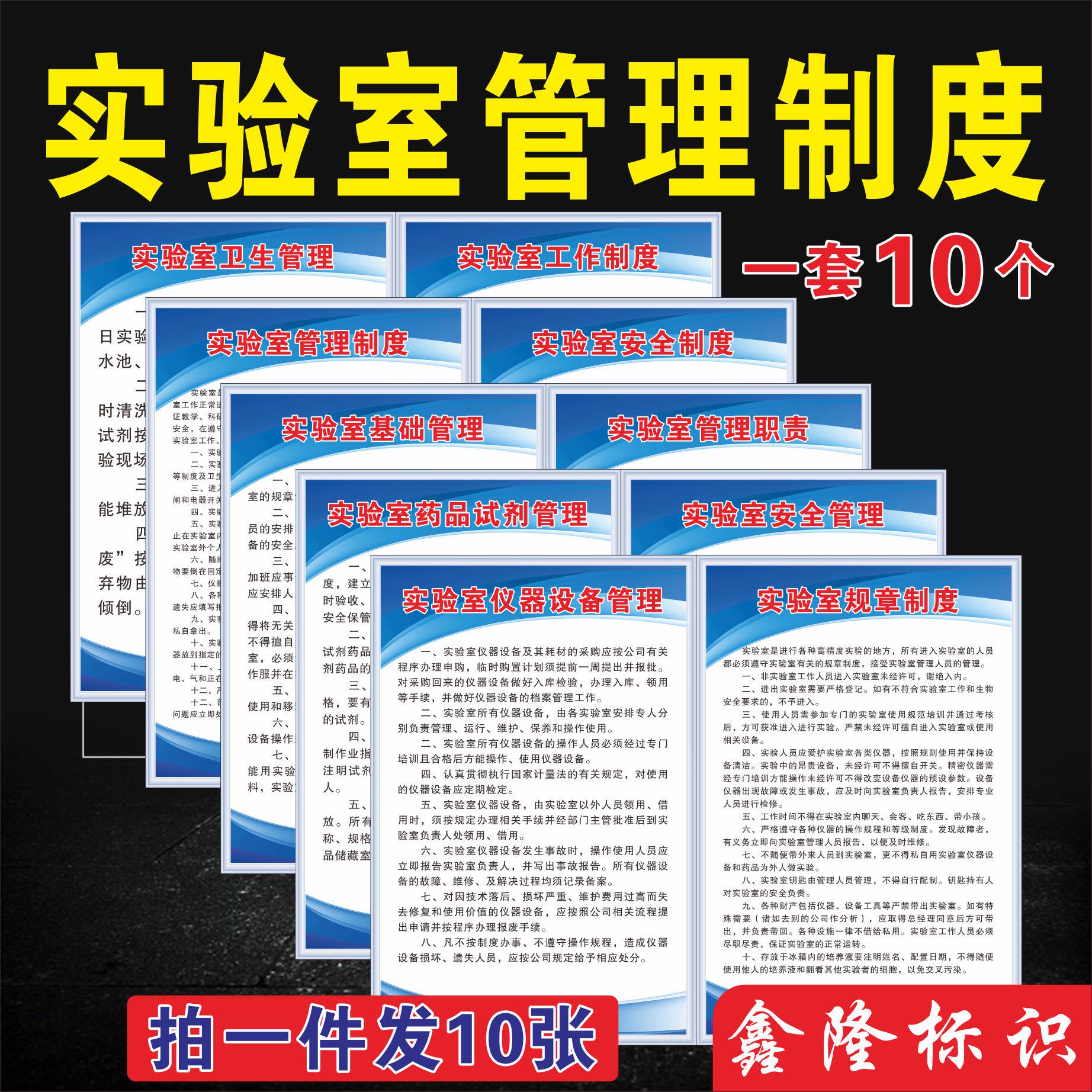 实验室管理职责规章设备制度牌