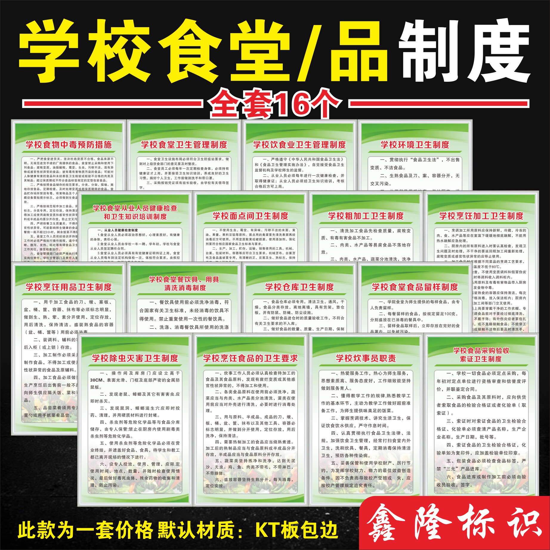 学生食堂安全管理制度牌食品安全卫生食物中毒预防措施餐具消毒