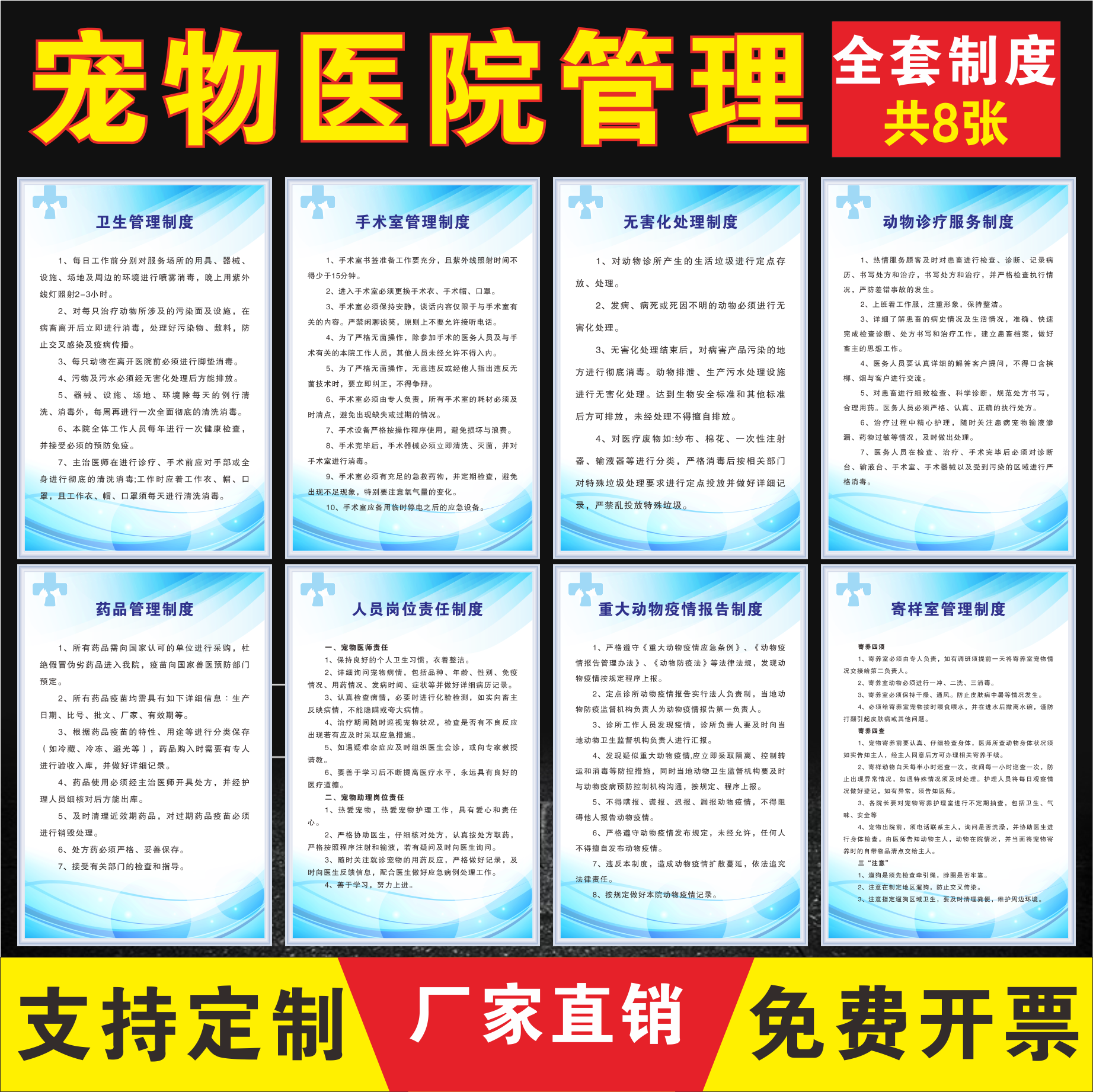 宠物医院管理制度牌厂家直销