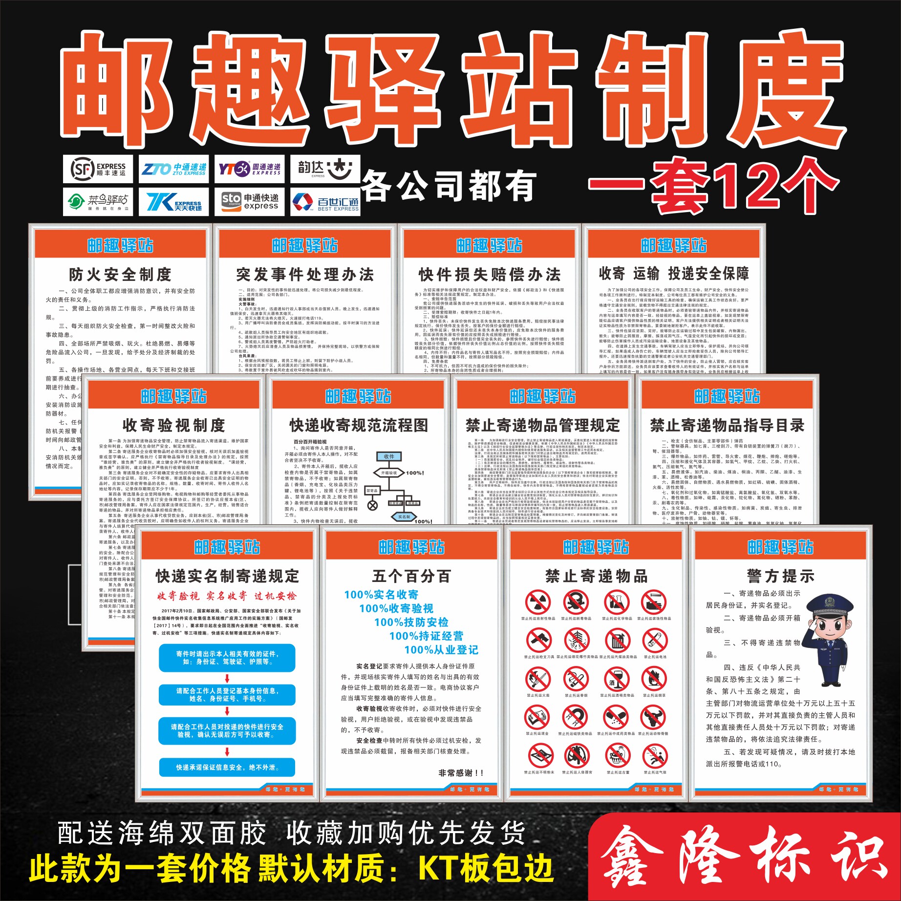 邮趣驿站制度牌厂家直销