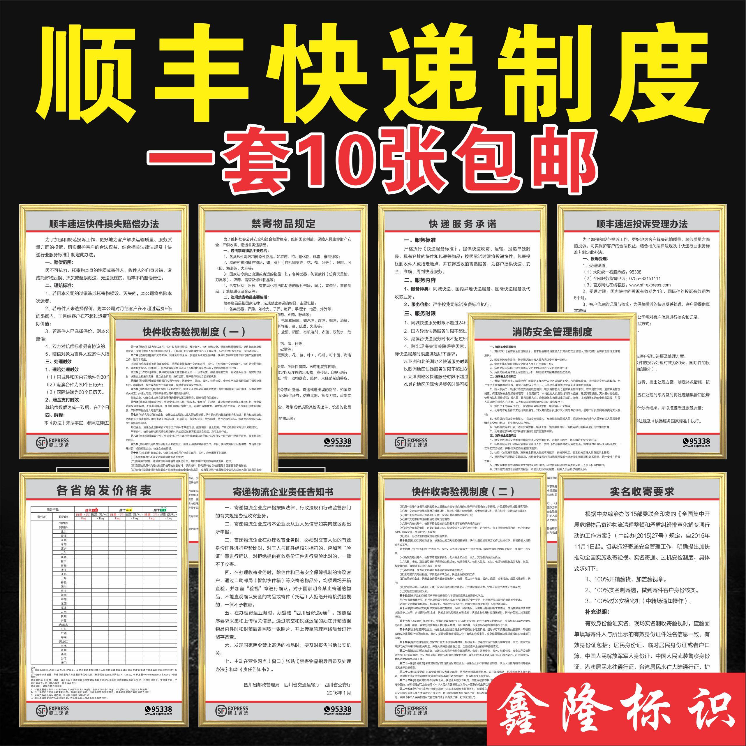 顺丰快递制度牌快递制度快递禁寄品管理制度快递制度价格表代收点
