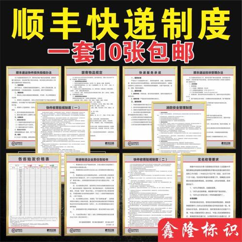 顺丰快递禁寄价格表代收点制度牌
