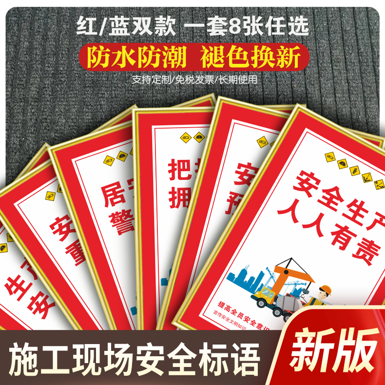施工现场安全标语制度牌