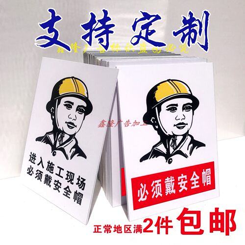 必须带安全帽警示牌施工警示牌建筑工地告示牌工厂车间指示标志牌 - 封面