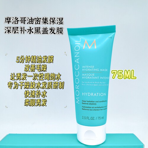 现货摩洛哥护发精油黑盖深层保湿补水发膜75ML丰盈洗护中样