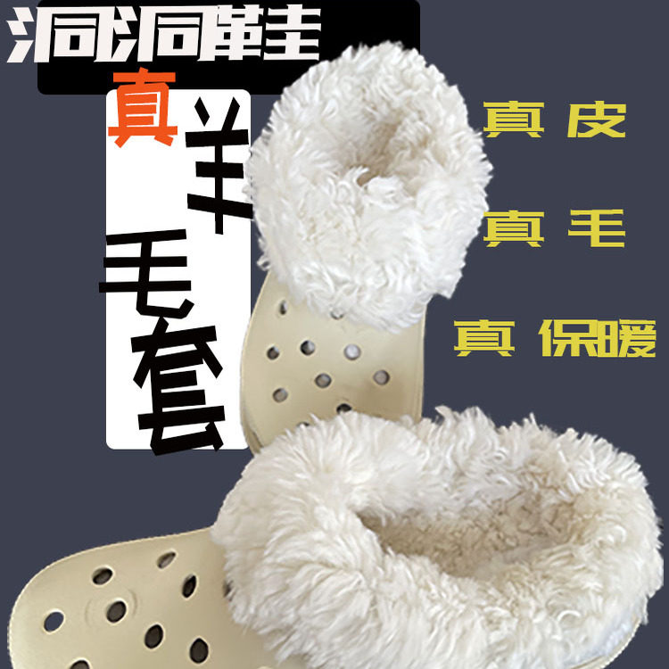 洞洞鞋叠穿鞋套真皮真毛羊毛套可拆卸吸汗防臭隔凉保暖泡芙鲸鱼