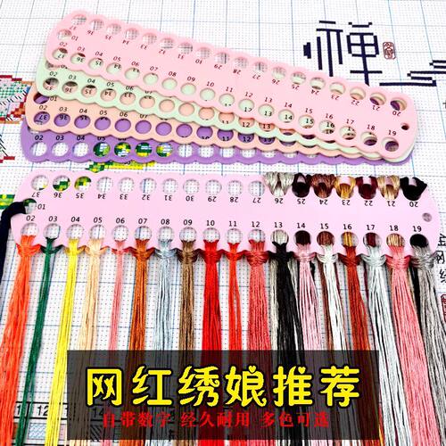 加厚塑料线板十字绣绕线板整理