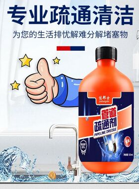 管道疏通剂下水道疏通剂马桶卫生间厨房地漏疏通液管道疏通液体剂