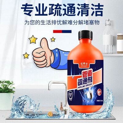 管道疏通剂下水道疏通剂马桶卫生间厨房地漏疏通液管道疏通液体剂