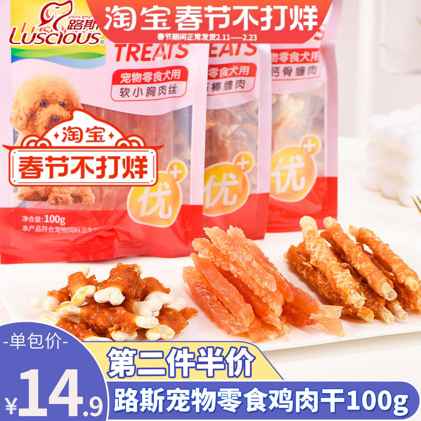 路斯鸡肉丝鸡肉干宠物狗狗训练零食泰迪幼犬金毛犬磨牙棒肉干100g