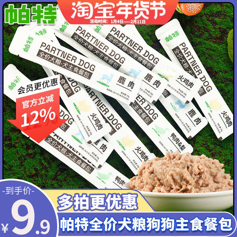 帕特宠物狗罐头拌狗粮主食餐包成幼犬泰迪金毛柯基通用型湿粮肉酱,宠物/宠物食品及用品,狗零食湿粮包/餐盒,淘宝优惠券,粉丝福利购,淘宝优惠卷
