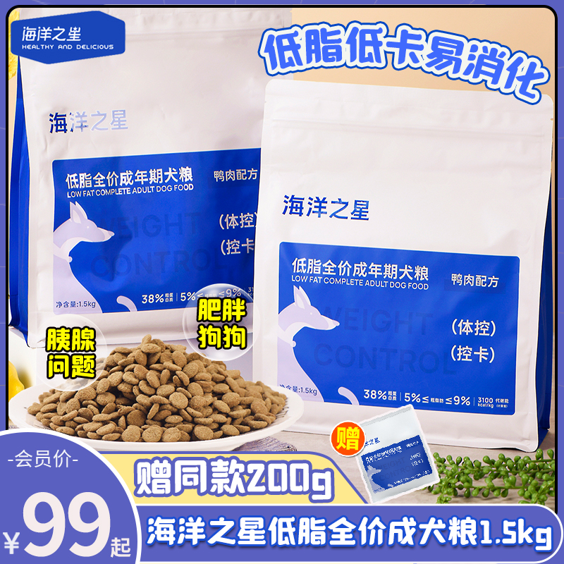 海洋之星狗粮低脂减肥体控犬粮全犬期肥胖胰腺老年犬成犬控制体重