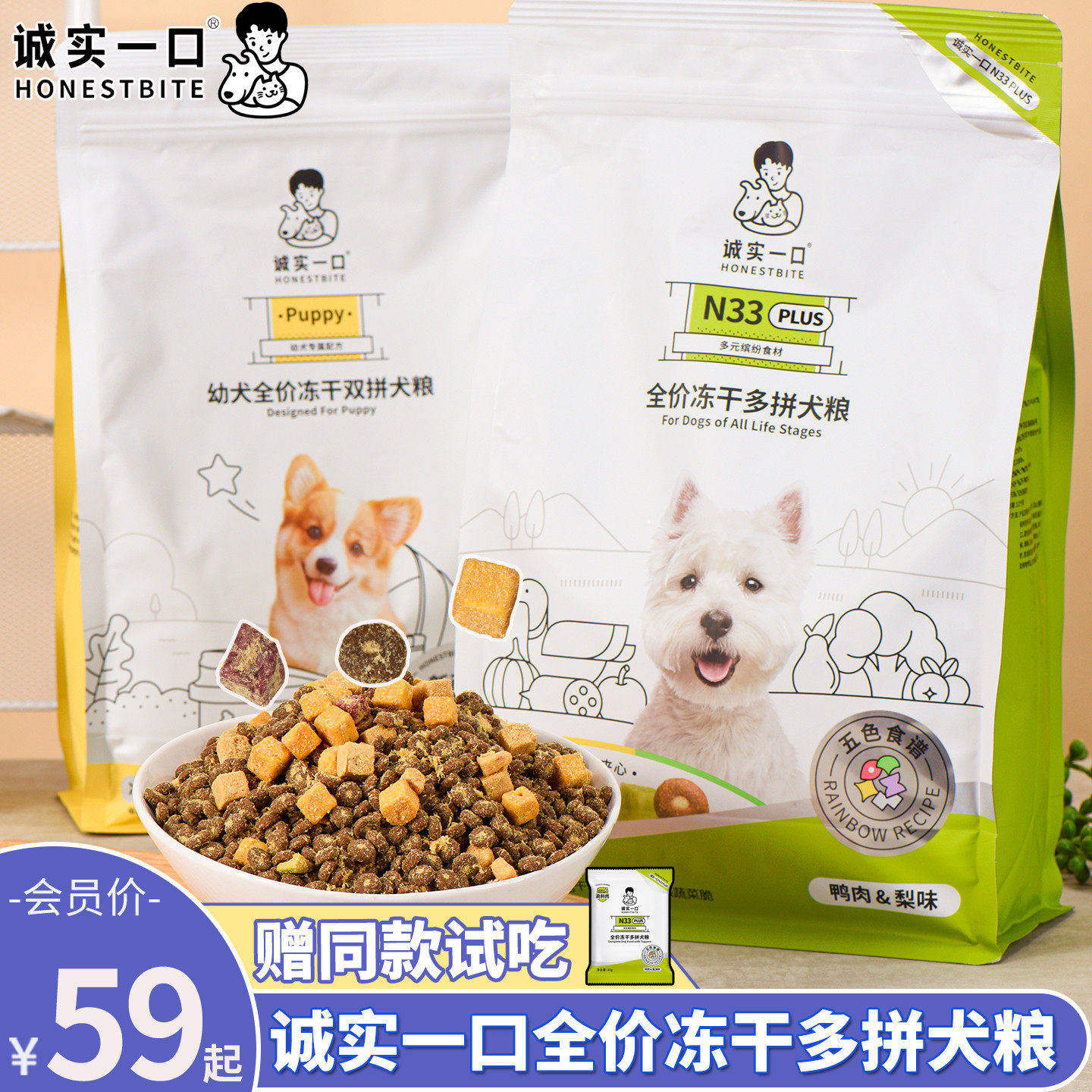 诚实一口冻干双拼鸭肉梨全价犬粮图片