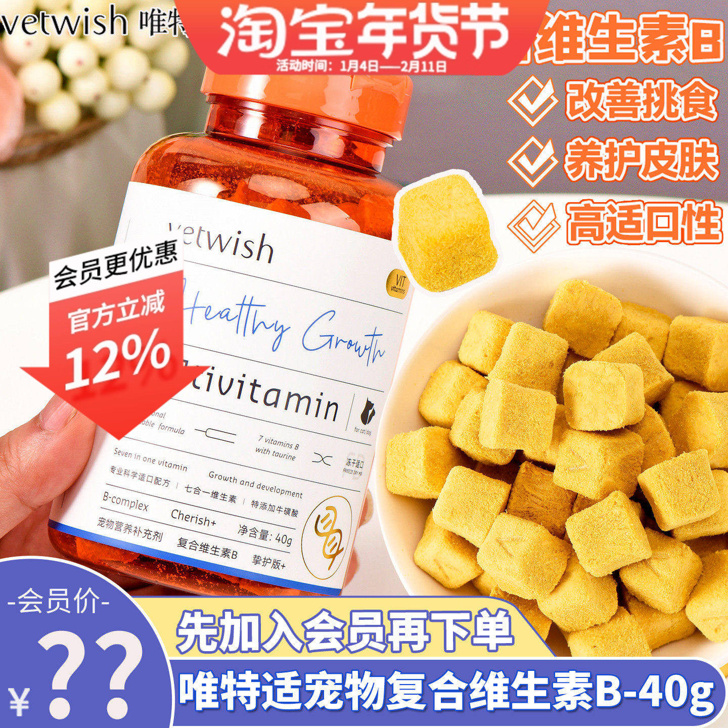 Vetwish唯特适复合维生素B幼猫咪狗狗防掉毛改善挑食宠物冻干40g,宠物/宠物食品及用品,狗特色保健品,淘宝优惠券,粉丝福利购,淘宝优惠卷