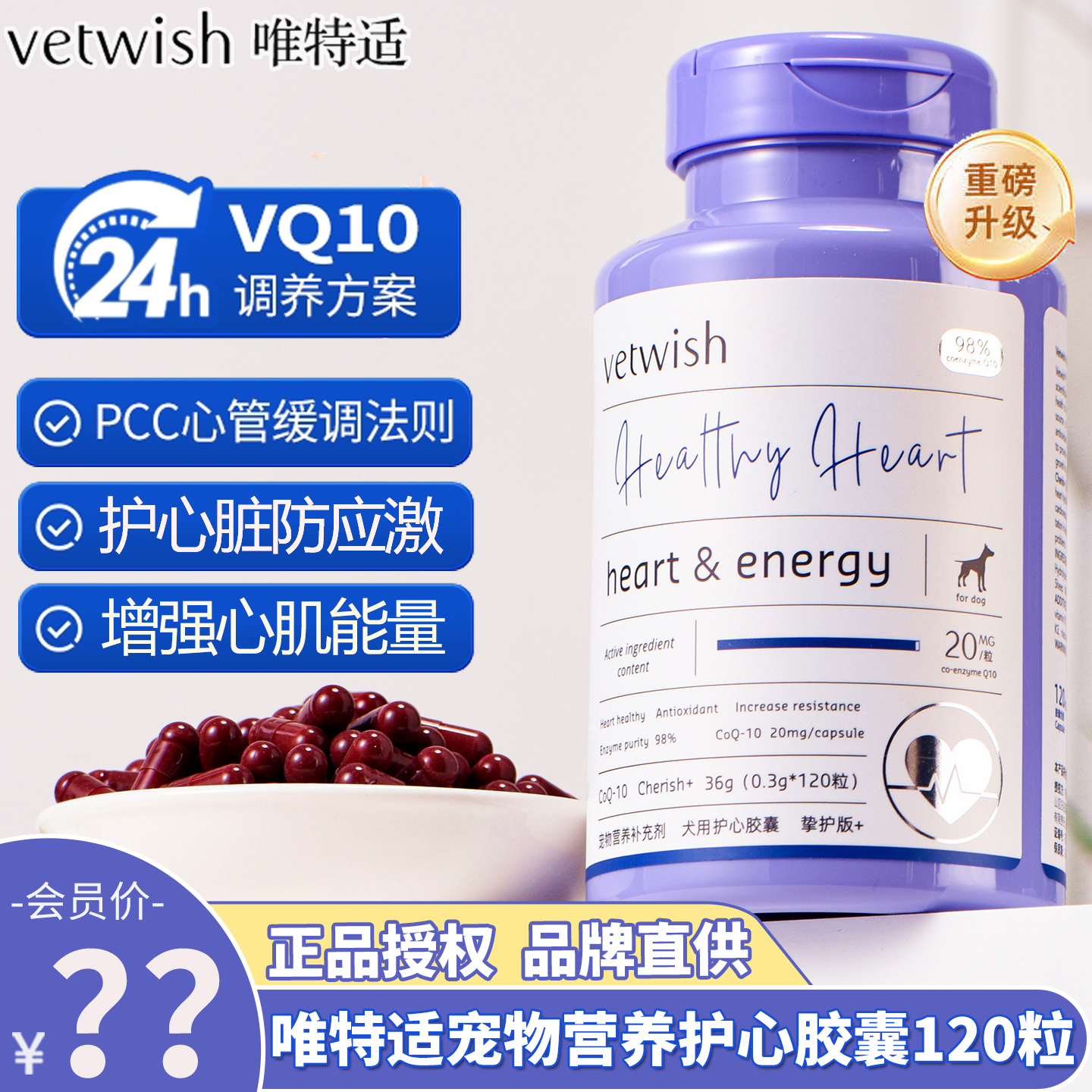 唯特适辅酶护心胶囊会员下单立省