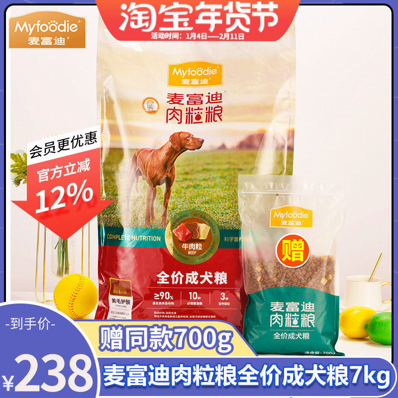 麦富迪牛肉鸭肉冻干成犬粮双拼美毛肉粒粮7kg全犬种泰迪比熊狗粮,宠物/宠物食品及用品,狗全价膨化粮,淘宝优惠券,粉丝福利购,淘宝优惠卷
