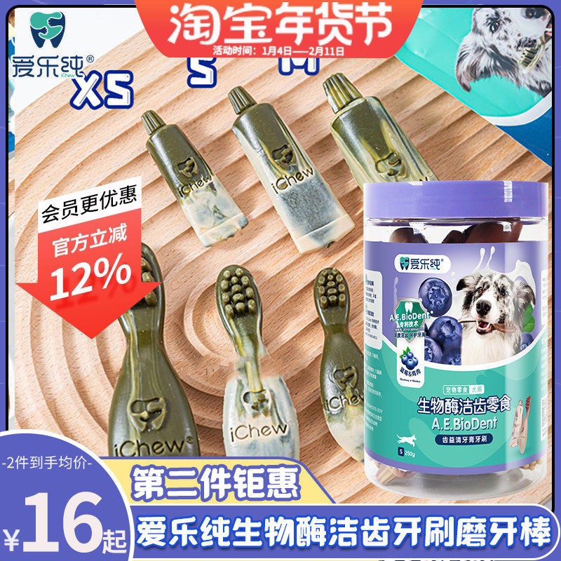 爱乐纯宠物狗狗鸡肉蓝莓味牙刷牙膏磨牙棒口臭幼犬清洁牙齿零食,宠物/宠物食品及用品,狗磨牙棒/洁齿骨/咬胶,淘宝优惠券,粉丝福利购,淘宝优惠卷