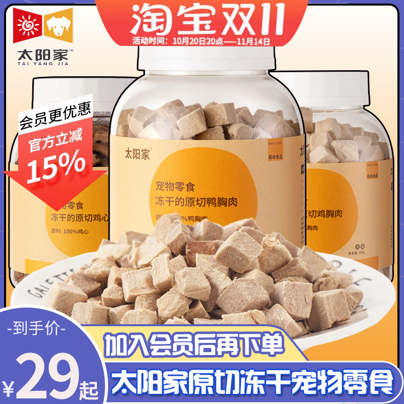 太阳家宠物冻干鸡小胸鸭胸肉干
