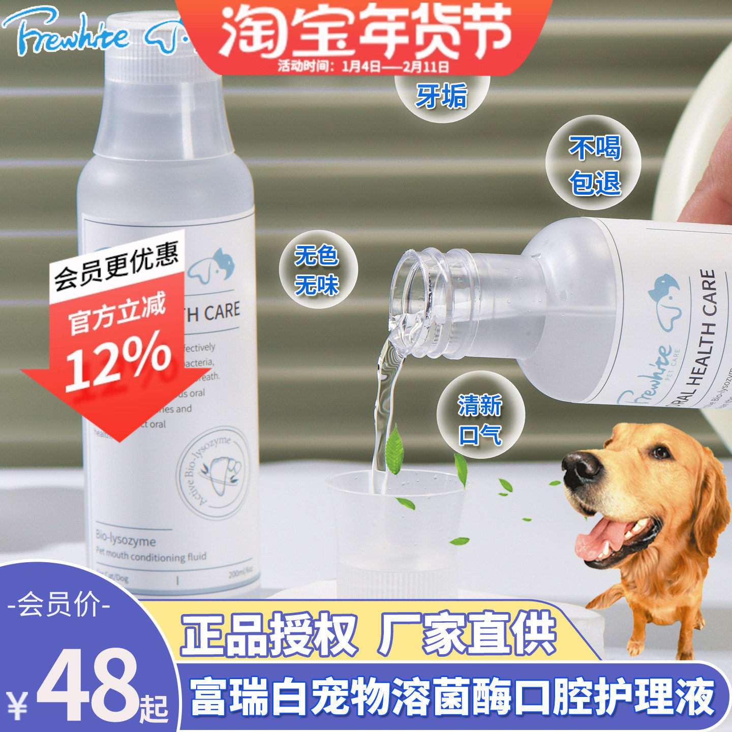 Frewhite富瑞白漱口水猫狗漱口水清洁护理液溶菌酶口腔喷雾200ml,宠物/宠物食品及用品,狗口腔清洁,淘宝优惠券,粉丝福利购,淘宝优惠卷