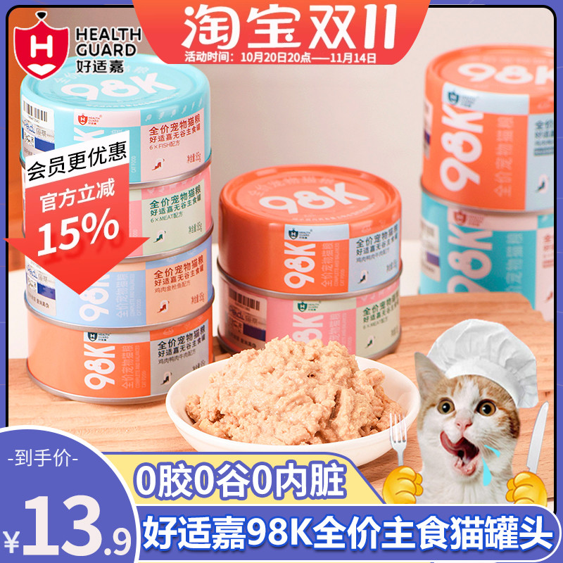好适嘉98K猫咪营养全价主食罐头