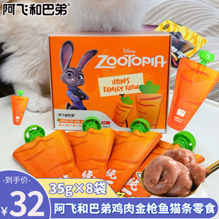 阿飞和巴弟鸡肉金枪鱼胡萝卜猫条营养猫零食湿粮猫罐头幼猫零食