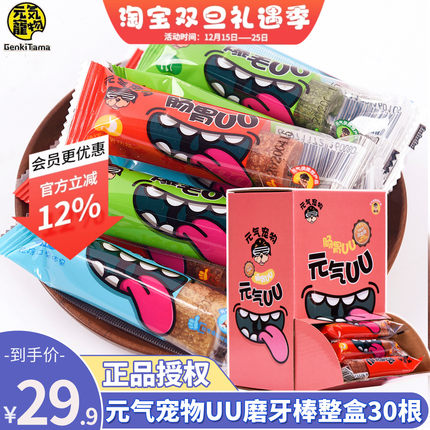 元气宠物UU元气蛋狗狗洁齿骨磨牙棒10根调理肠胃除口臭磨牙狗零食