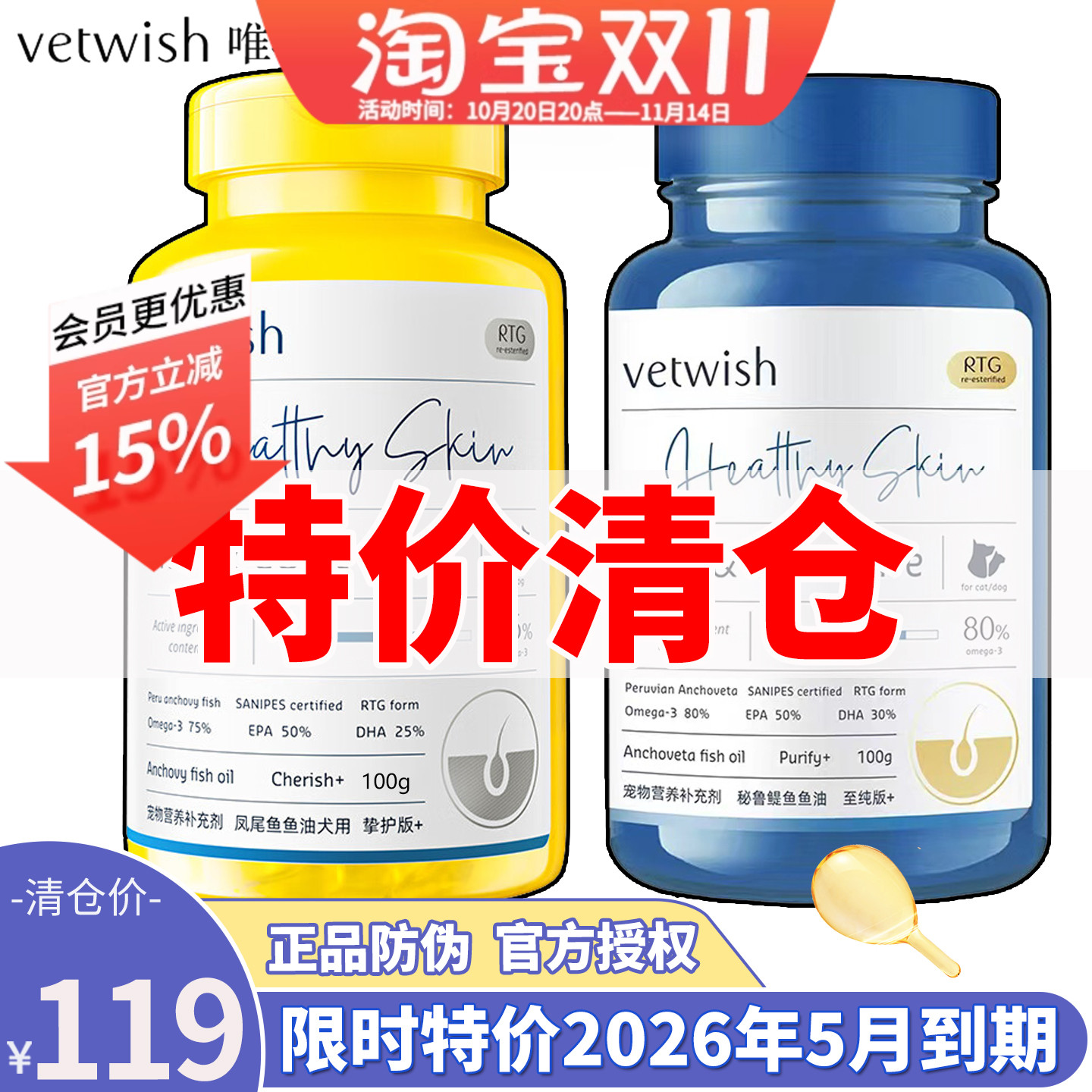 特价会员更优惠唯特适鱼油美毛