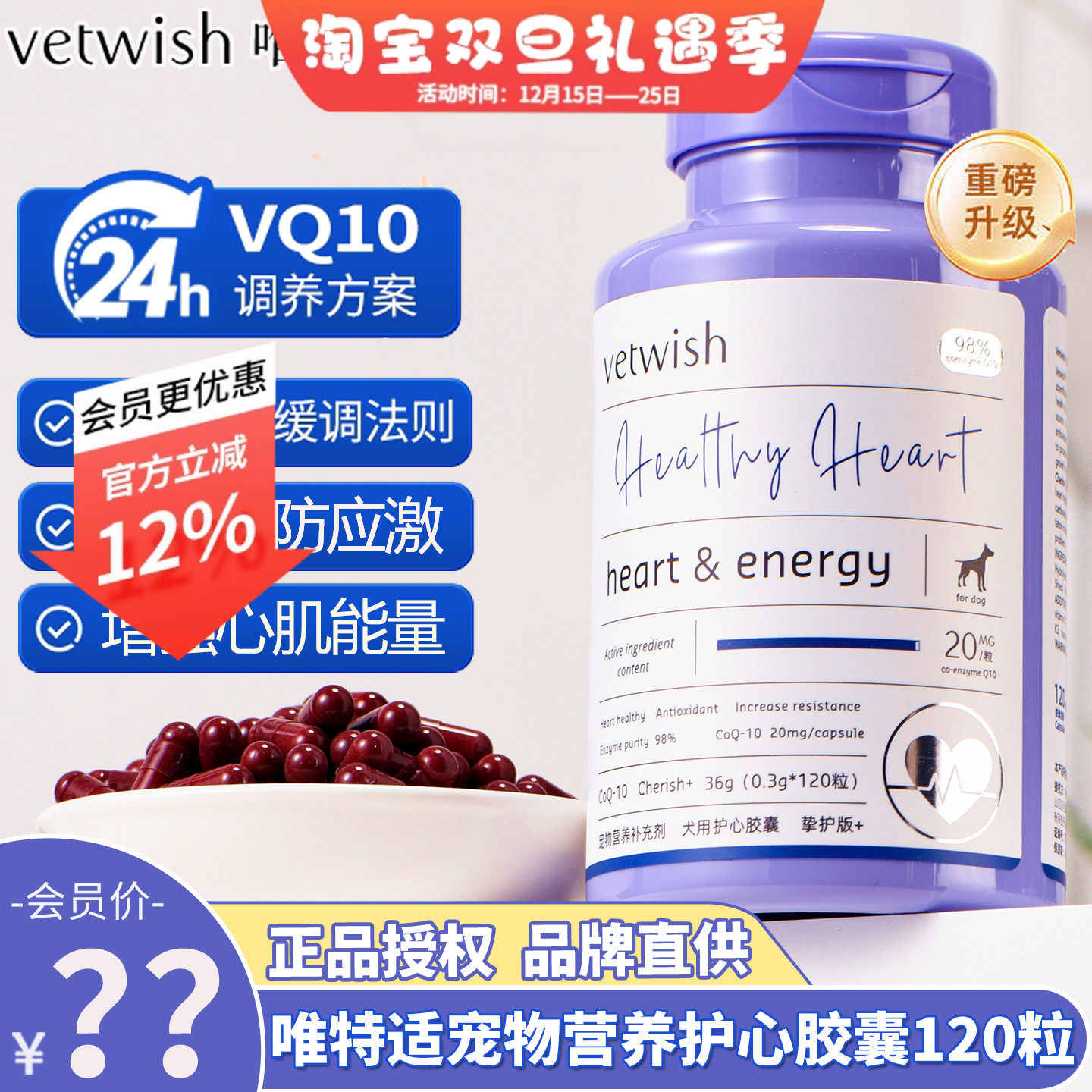 唯特适辅酶护心胶囊会员下单立省